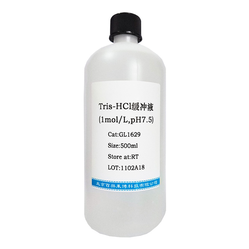 Tris-HCl缓冲液(1mol/L,pH7.5)图片